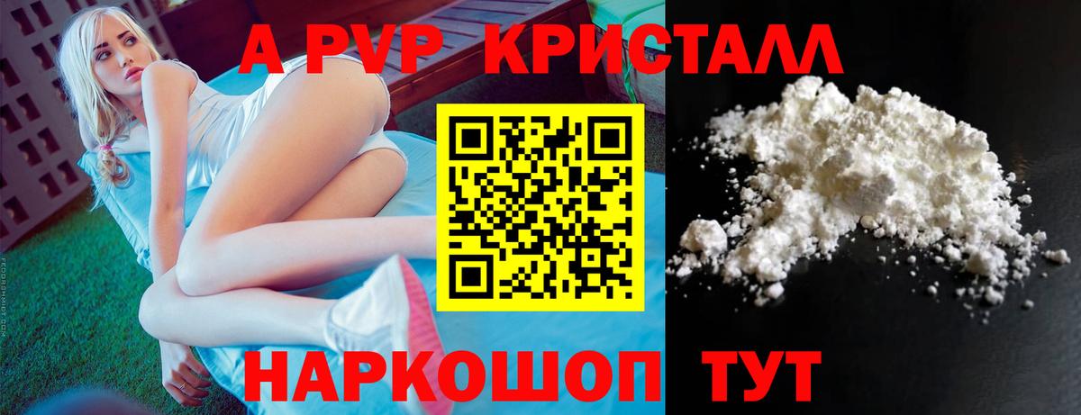 APVP кристаллы  Вход с VPN  Alpha-PVP СК КРИС  Балашов  Альфа ПВП кристаллы 