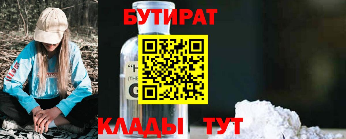 Бутират оксибутират Балашов
