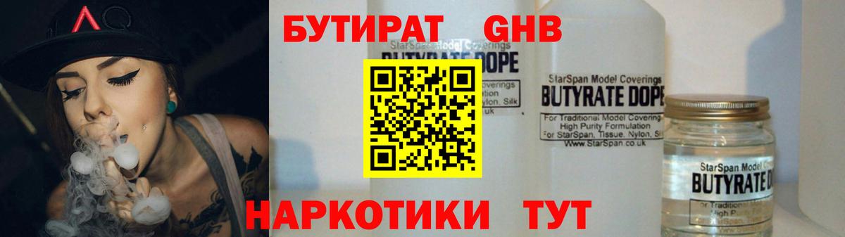 Бутират  Бутират 1.4BDO  Вход с VPN  Балашов 