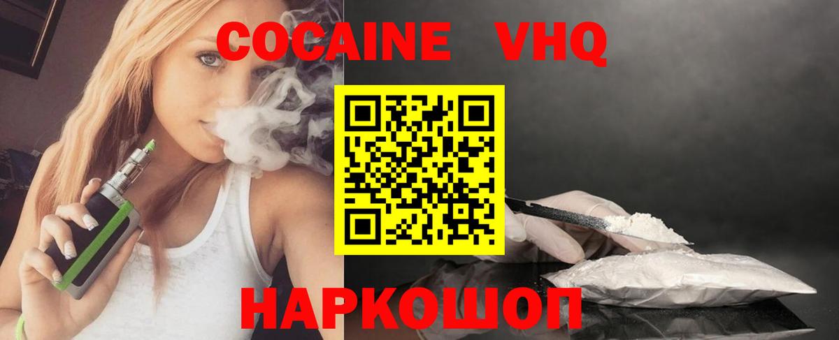 КОКАИН VHQ Балашов