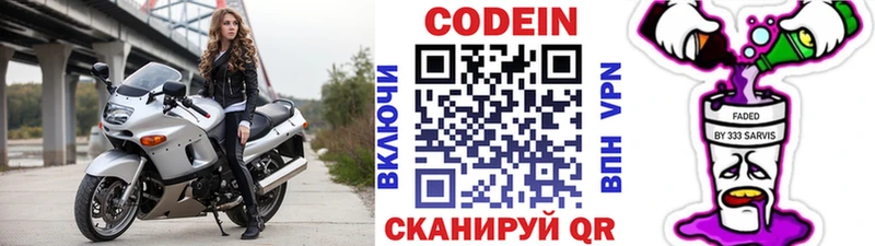 Кодеин Purple Drank  как найти закладки  Балашов 