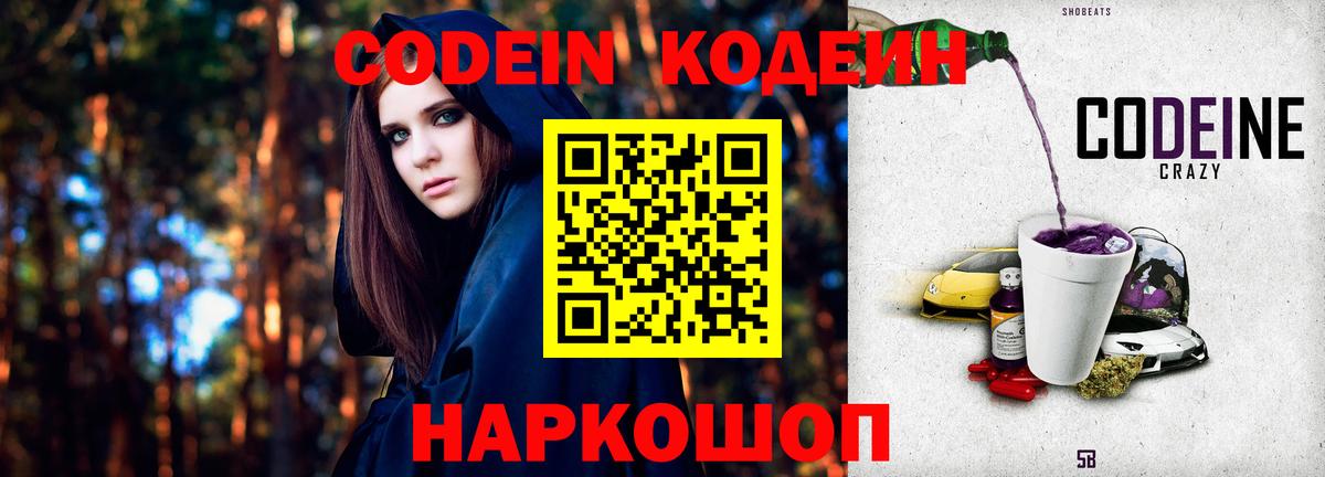 Балашов  Codein напиток Lean (лин)  Вход с VPN  Кодеиновый сироп Lean напиток Lean (лин) 