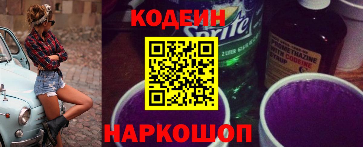 Кодеиновый сироп Lean напиток Lean (лин)  Балашов 