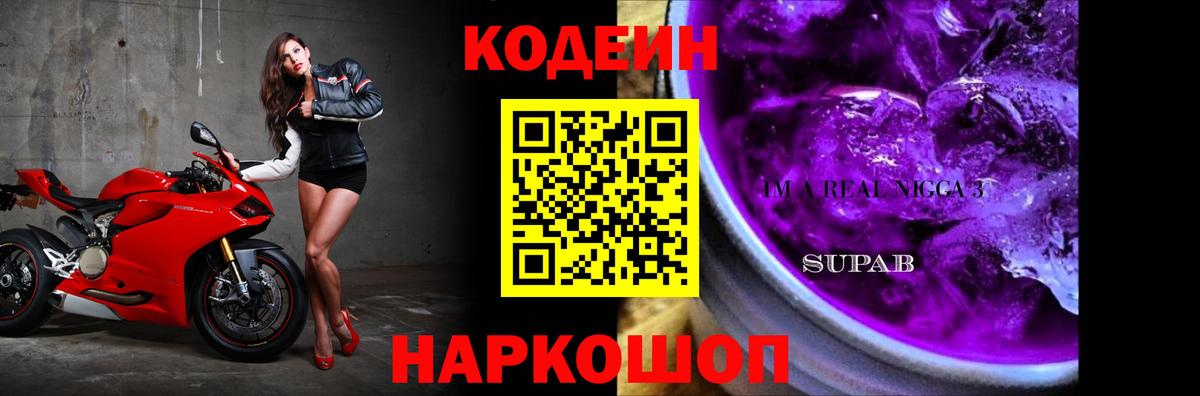 Кодеиновый сироп Lean напиток Lean (лин) Балашов