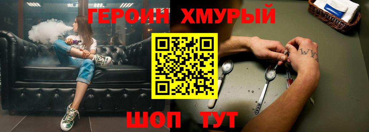 ГЕРОИН хмурый  ГЕРОИН хмурый  Балашов 