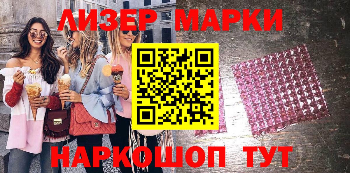 Наркотические марки 1,8мг Балашов